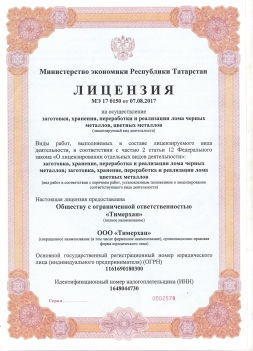 Лицензия