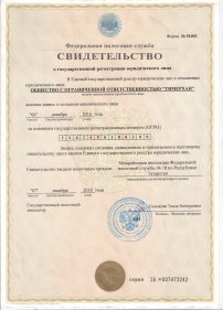 ОГРН
