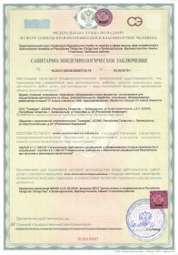 Санитарно-эпидемиологическое заключение